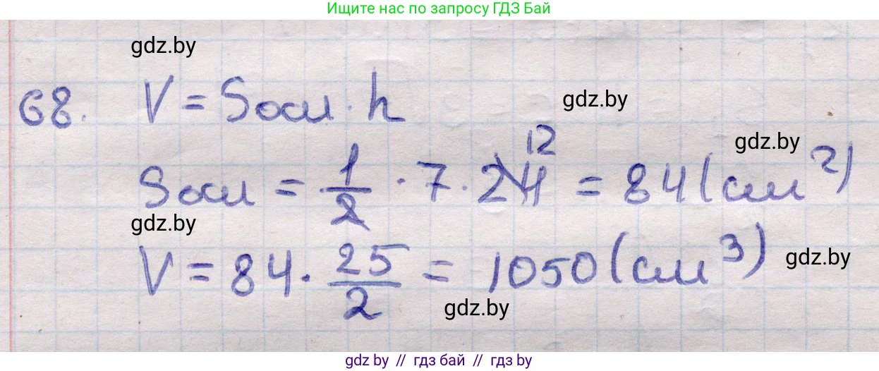 Геометрия, 11 класс Учебник, авторы: Латотин Леонид Александрович, Чеботаревский Борис Дмитриевич, Горбунова Ирина Владимировна, Цыбулько Оксана Евгеньевна, издательство Белорусская Энциклопедия имени Петруся Бровки, Минск, 2020, белого цвета, страница 21, номер 68, Решение 2
