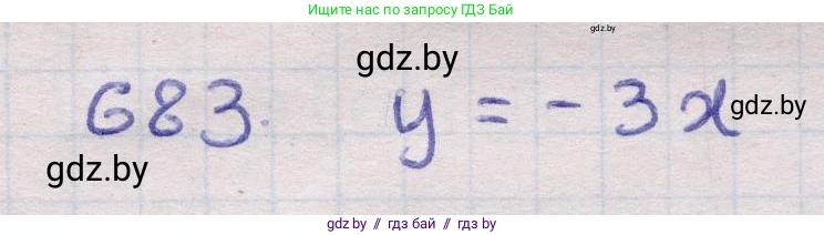Геометрия, 11 класс Учебник, авторы: Латотин Леонид Александрович, Чеботаревский Борис Дмитриевич, Горбунова Ирина Владимировна, Цыбулько Оксана Евгеньевна, издательство Белорусская Энциклопедия имени Петруся Бровки, Минск, 2020, белого цвета, страница 199, номер 683, Решение 2