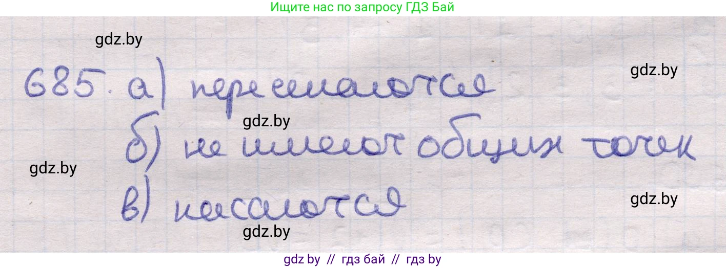 Геометрия, 11 класс Учебник, авторы: Латотин Леонид Александрович, Чеботаревский Борис Дмитриевич, Горбунова Ирина Владимировна, Цыбулько Оксана Евгеньевна, издательство Белорусская Энциклопедия имени Петруся Бровки, Минск, 2020, белого цвета, страница 199, номер 685, Решение 2