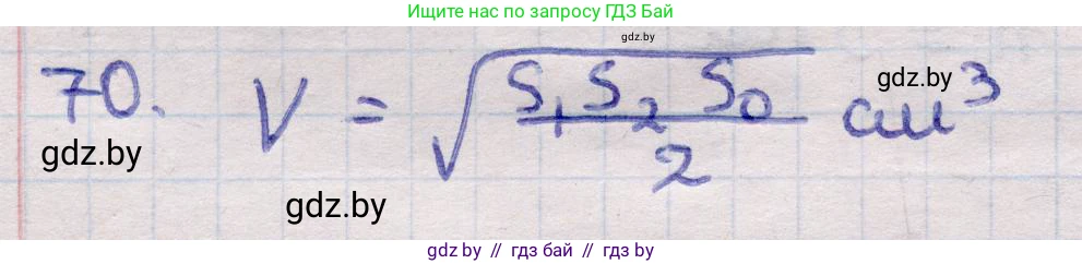 Геометрия, 11 класс Учебник, авторы: Латотин Леонид Александрович, Чеботаревский Борис Дмитриевич, Горбунова Ирина Владимировна, Цыбулько Оксана Евгеньевна, издательство Белорусская Энциклопедия имени Петруся Бровки, Минск, 2020, белого цвета, страница 21, номер 70, Решение 2