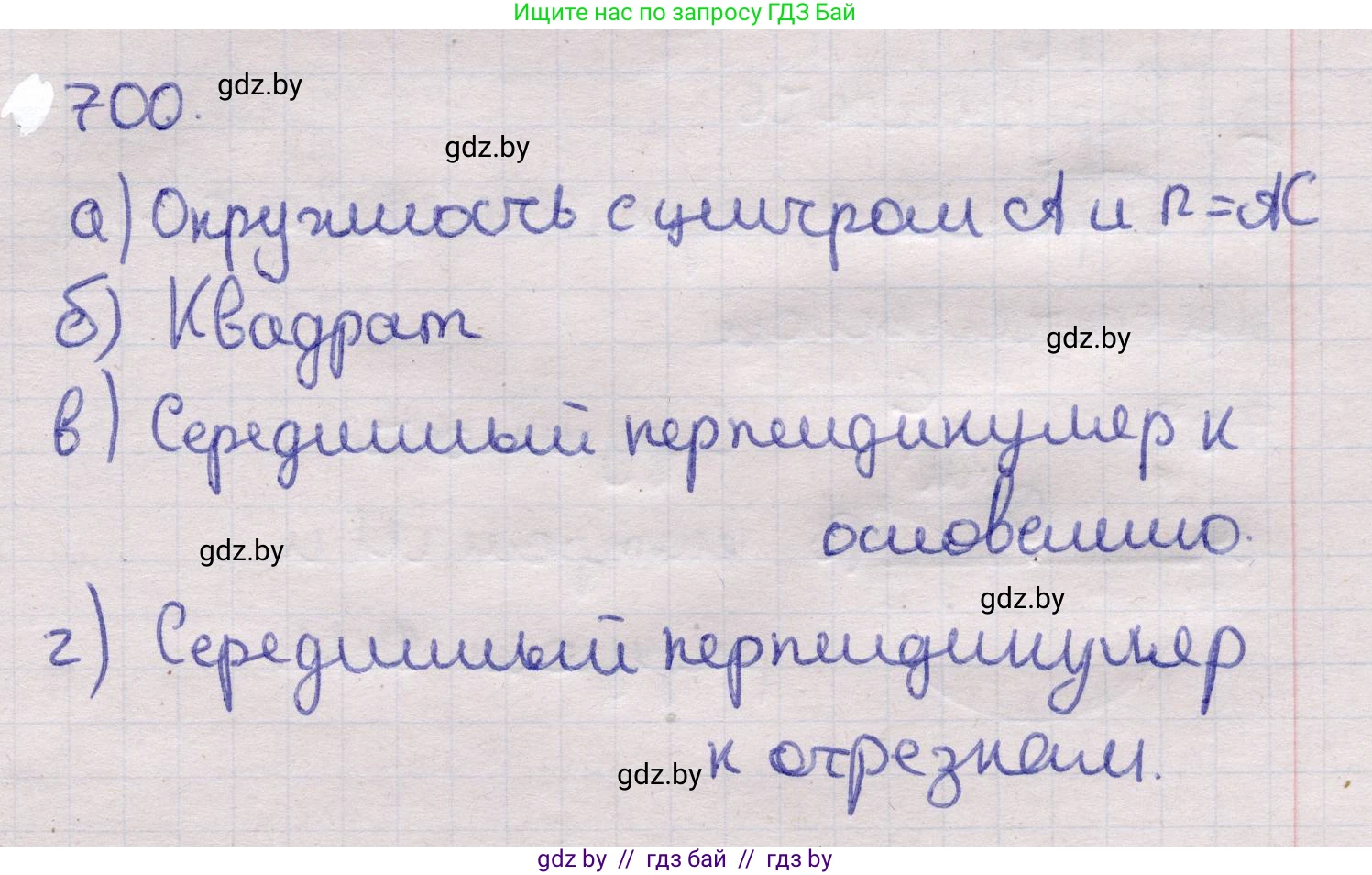 Геометрия, 11 класс Учебник, авторы: Латотин Леонид Александрович, Чеботаревский Борис Дмитриевич, Горбунова Ирина Владимировна, Цыбулько Оксана Евгеньевна, издательство Белорусская Энциклопедия имени Петруся Бровки, Минск, 2020, белого цвета, страница 210, номер 700, Решение 2