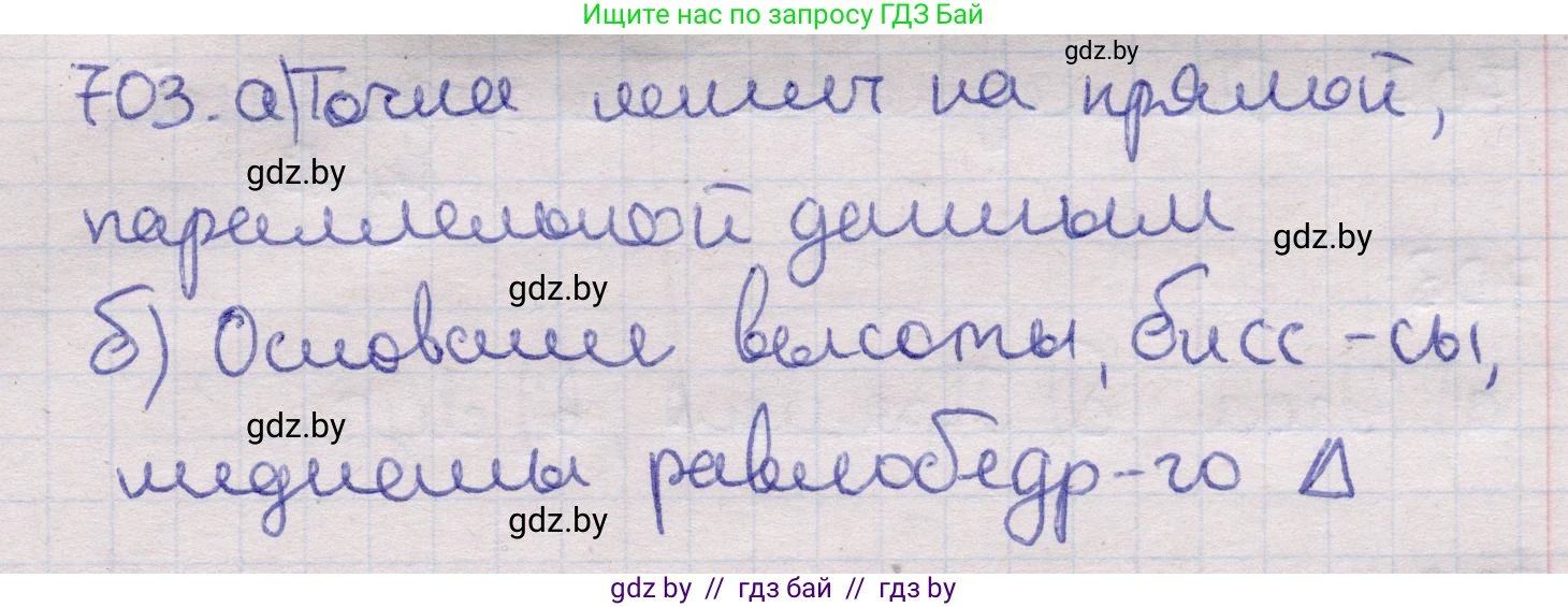 Геометрия, 11 класс Учебник, авторы: Латотин Леонид Александрович, Чеботаревский Борис Дмитриевич, Горбунова Ирина Владимировна, Цыбулько Оксана Евгеньевна, издательство Белорусская Энциклопедия имени Петруся Бровки, Минск, 2020, белого цвета, страница 210, номер 703, Решение 2