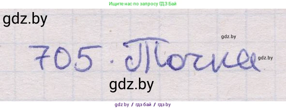 Геометрия, 11 класс Учебник, авторы: Латотин Леонид Александрович, Чеботаревский Борис Дмитриевич, Горбунова Ирина Владимировна, Цыбулько Оксана Евгеньевна, издательство Белорусская Энциклопедия имени Петруся Бровки, Минск, 2020, белого цвета, страница 211, номер 705, Решение 2