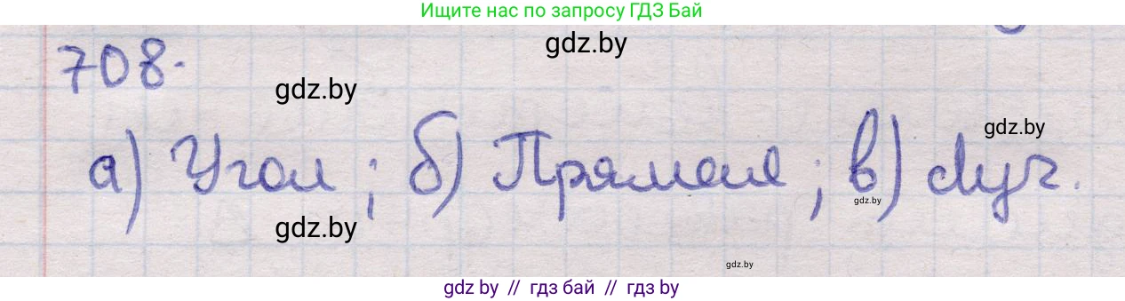 Геометрия, 11 класс Учебник, авторы: Латотин Леонид Александрович, Чеботаревский Борис Дмитриевич, Горбунова Ирина Владимировна, Цыбулько Оксана Евгеньевна, издательство Белорусская Энциклопедия имени Петруся Бровки, Минск, 2020, белого цвета, страница 211, номер 708, Решение 2