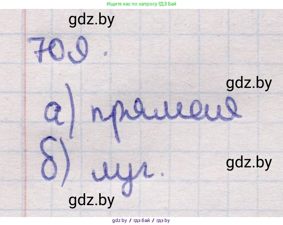 Геометрия, 11 класс Учебник, авторы: Латотин Леонид Александрович, Чеботаревский Борис Дмитриевич, Горбунова Ирина Владимировна, Цыбулько Оксана Евгеньевна, издательство Белорусская Энциклопедия имени Петруся Бровки, Минск, 2020, белого цвета, страница 212, номер 709, Решение 2