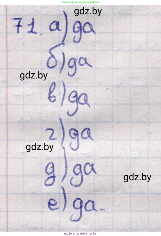 Геометрия, 11 класс Учебник, авторы: Латотин Леонид Александрович, Чеботаревский Борис Дмитриевич, Горбунова Ирина Владимировна, Цыбулько Оксана Евгеньевна, издательство Белорусская Энциклопедия имени Петруся Бровки, Минск, 2020, белого цвета, страница 30, номер 71, Решение 2