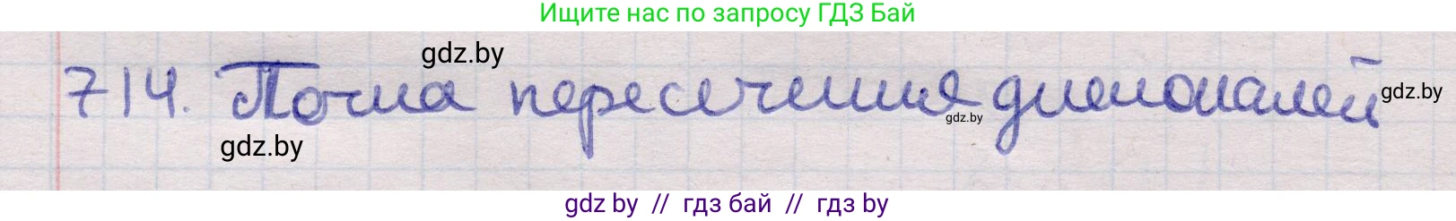 Геометрия, 11 класс Учебник, авторы: Латотин Леонид Александрович, Чеботаревский Борис Дмитриевич, Горбунова Ирина Владимировна, Цыбулько Оксана Евгеньевна, издательство Белорусская Энциклопедия имени Петруся Бровки, Минск, 2020, белого цвета, страница 212, номер 714, Решение 2