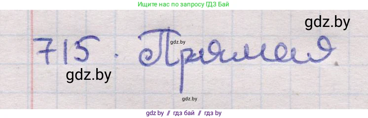 Геометрия, 11 класс Учебник, авторы: Латотин Леонид Александрович, Чеботаревский Борис Дмитриевич, Горбунова Ирина Владимировна, Цыбулько Оксана Евгеньевна, издательство Белорусская Энциклопедия имени Петруся Бровки, Минск, 2020, белого цвета, страница 212, номер 715, Решение 2