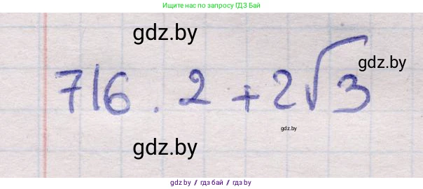 Геометрия, 11 класс Учебник, авторы: Латотин Леонид Александрович, Чеботаревский Борис Дмитриевич, Горбунова Ирина Владимировна, Цыбулько Оксана Евгеньевна, издательство Белорусская Энциклопедия имени Петруся Бровки, Минск, 2020, белого цвета, страница 212, номер 716, Решение 2