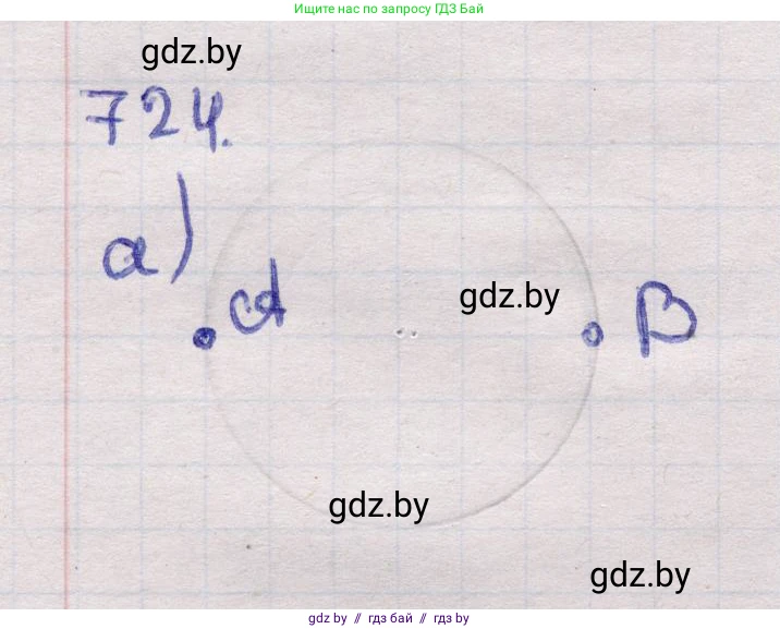 Геометрия, 11 класс Учебник, авторы: Латотин Леонид Александрович, Чеботаревский Борис Дмитриевич, Горбунова Ирина Владимировна, Цыбулько Оксана Евгеньевна, издательство Белорусская Энциклопедия имени Петруся Бровки, Минск, 2020, белого цвета, страница 213, номер 724, Решение 2