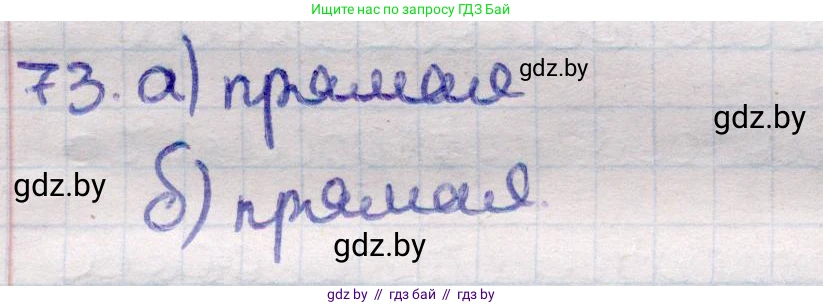 Геометрия, 11 класс Учебник, авторы: Латотин Леонид Александрович, Чеботаревский Борис Дмитриевич, Горбунова Ирина Владимировна, Цыбулько Оксана Евгеньевна, издательство Белорусская Энциклопедия имени Петруся Бровки, Минск, 2020, белого цвета, страница 30, номер 73, Решение 2