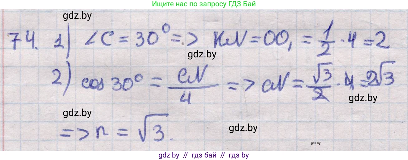 Геометрия, 11 класс Учебник, авторы: Латотин Леонид Александрович, Чеботаревский Борис Дмитриевич, Горбунова Ирина Владимировна, Цыбулько Оксана Евгеньевна, издательство Белорусская Энциклопедия имени Петруся Бровки, Минск, 2020, белого цвета, страница 30, номер 74, Решение 2