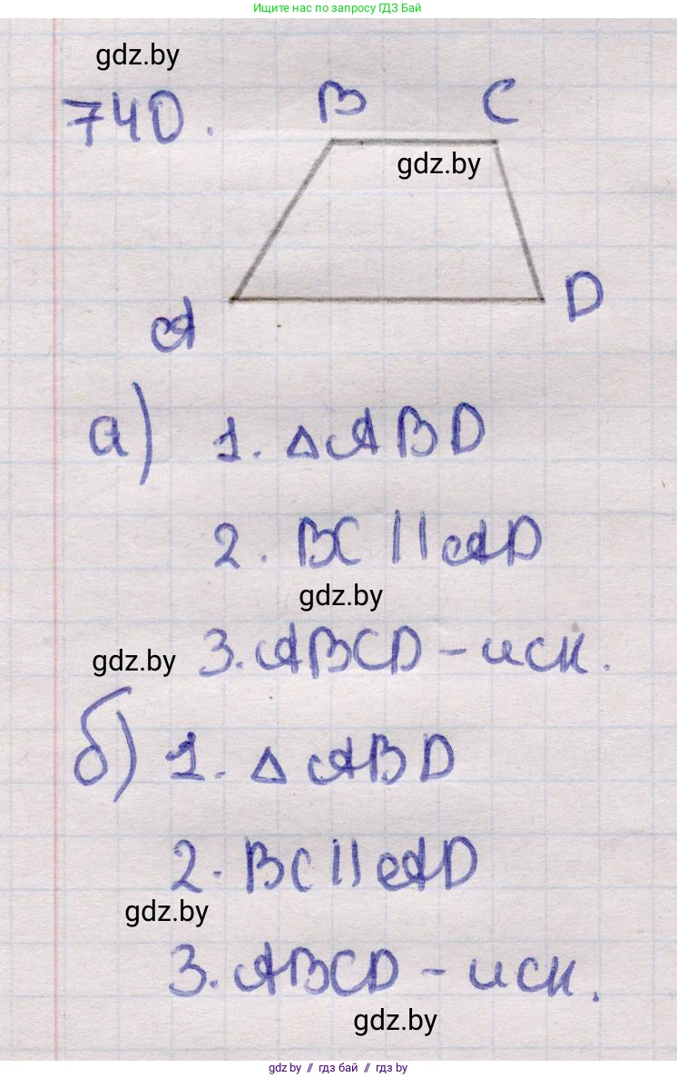 Геометрия, 11 класс Учебник, авторы: Латотин Леонид Александрович, Чеботаревский Борис Дмитриевич, Горбунова Ирина Владимировна, Цыбулько Оксана Евгеньевна, издательство Белорусская Энциклопедия имени Петруся Бровки, Минск, 2020, белого цвета, страница 217, номер 740, Решение 2