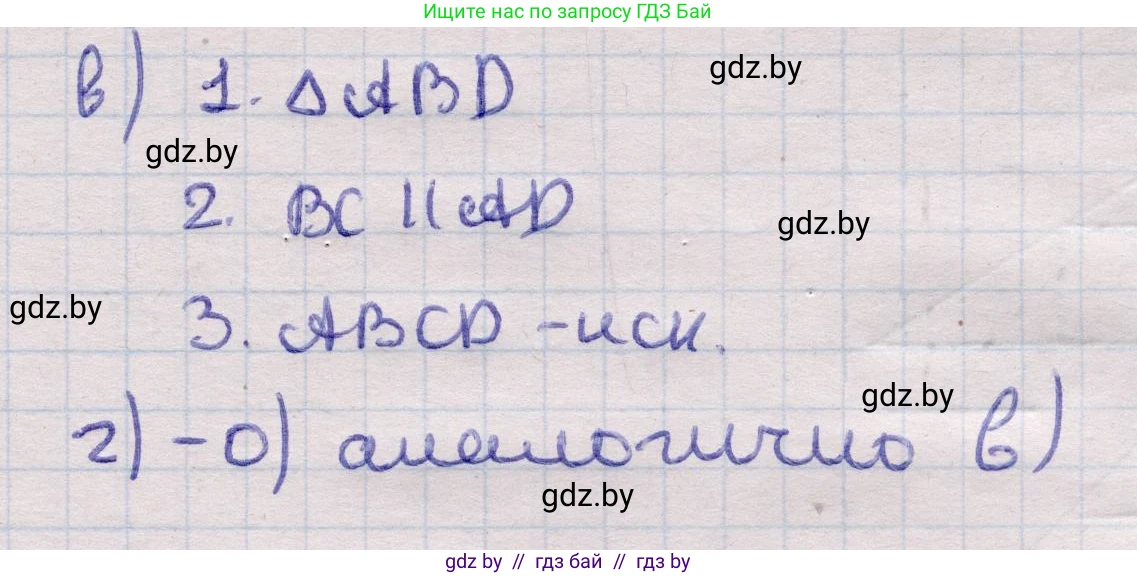 Геометрия, 11 класс Учебник, авторы: Латотин Леонид Александрович, Чеботаревский Борис Дмитриевич, Горбунова Ирина Владимировна, Цыбулько Оксана Евгеньевна, издательство Белорусская Энциклопедия имени Петруся Бровки, Минск, 2020, белого цвета, страница 217, номер 740, Решение 2 (продолжение 2)
