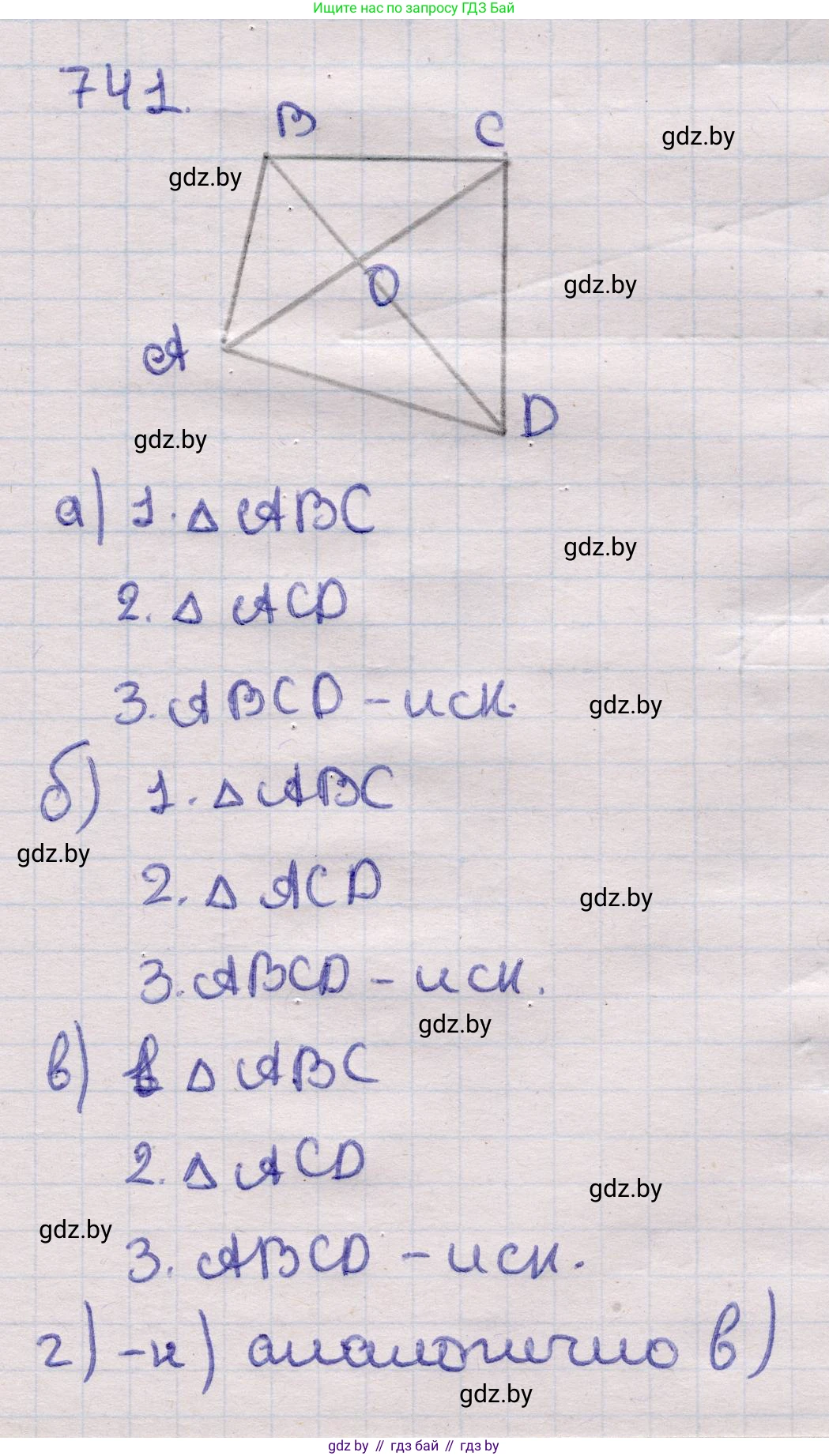 Геометрия, 11 класс Учебник, авторы: Латотин Леонид Александрович, Чеботаревский Борис Дмитриевич, Горбунова Ирина Владимировна, Цыбулько Оксана Евгеньевна, издательство Белорусская Энциклопедия имени Петруся Бровки, Минск, 2020, белого цвета, страница 217, номер 741, Решение 2