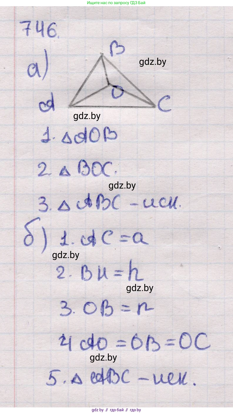 Геометрия, 11 класс Учебник, авторы: Латотин Леонид Александрович, Чеботаревский Борис Дмитриевич, Горбунова Ирина Владимировна, Цыбулько Оксана Евгеньевна, издательство Белорусская Энциклопедия имени Петруся Бровки, Минск, 2020, белого цвета, страница 218, номер 746, Решение 2