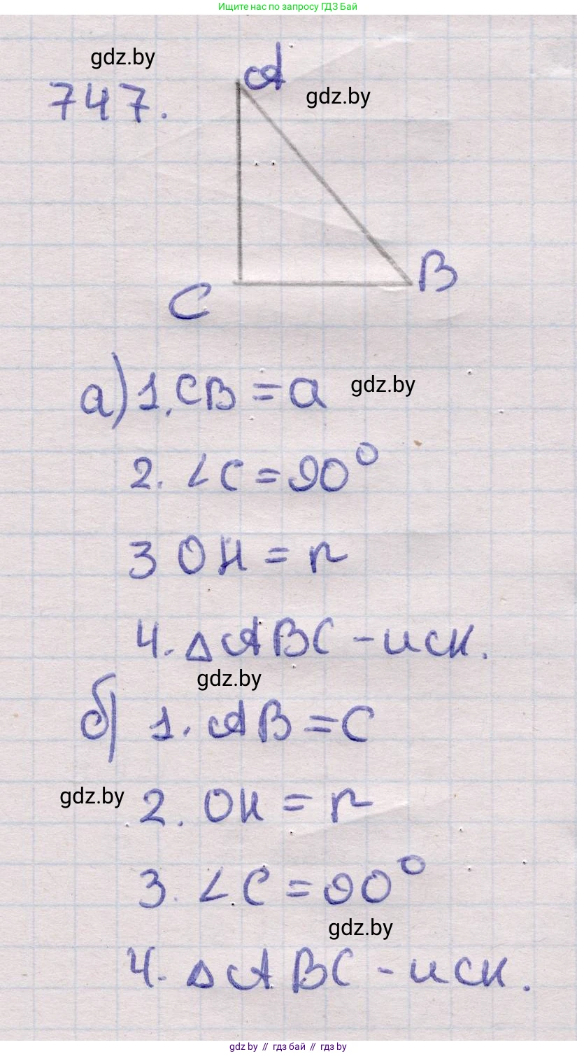 Геометрия, 11 класс Учебник, авторы: Латотин Леонид Александрович, Чеботаревский Борис Дмитриевич, Горбунова Ирина Владимировна, Цыбулько Оксана Евгеньевна, издательство Белорусская Энциклопедия имени Петруся Бровки, Минск, 2020, белого цвета, страница 219, номер 747, Решение 2