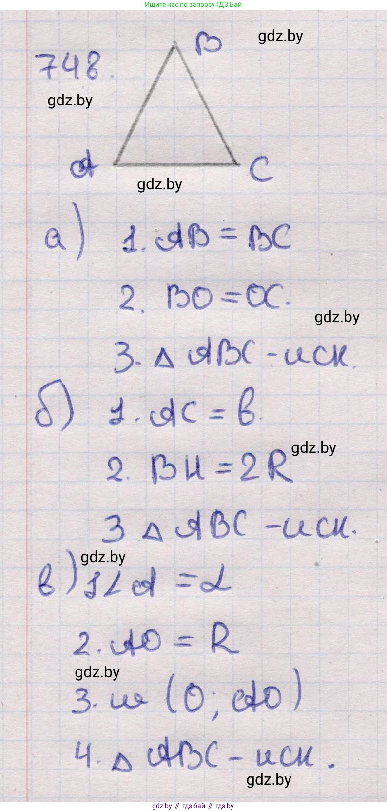 Геометрия, 11 класс Учебник, авторы: Латотин Леонид Александрович, Чеботаревский Борис Дмитриевич, Горбунова Ирина Владимировна, Цыбулько Оксана Евгеньевна, издательство Белорусская Энциклопедия имени Петруся Бровки, Минск, 2020, белого цвета, страница 219, номер 748, Решение 2