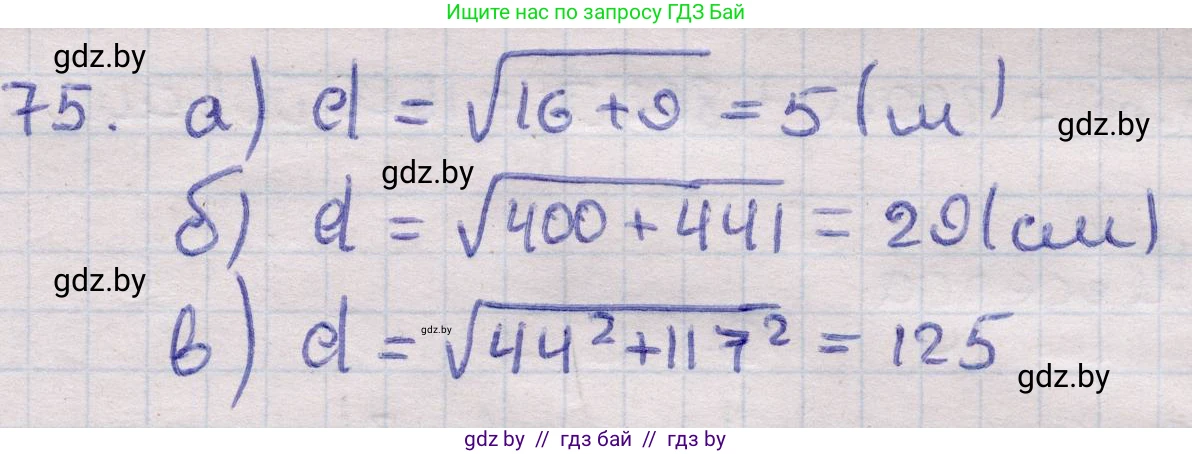 Геометрия, 11 класс Учебник, авторы: Латотин Леонид Александрович, Чеботаревский Борис Дмитриевич, Горбунова Ирина Владимировна, Цыбулько Оксана Евгеньевна, издательство Белорусская Энциклопедия имени Петруся Бровки, Минск, 2020, белого цвета, страница 30, номер 75, Решение 2