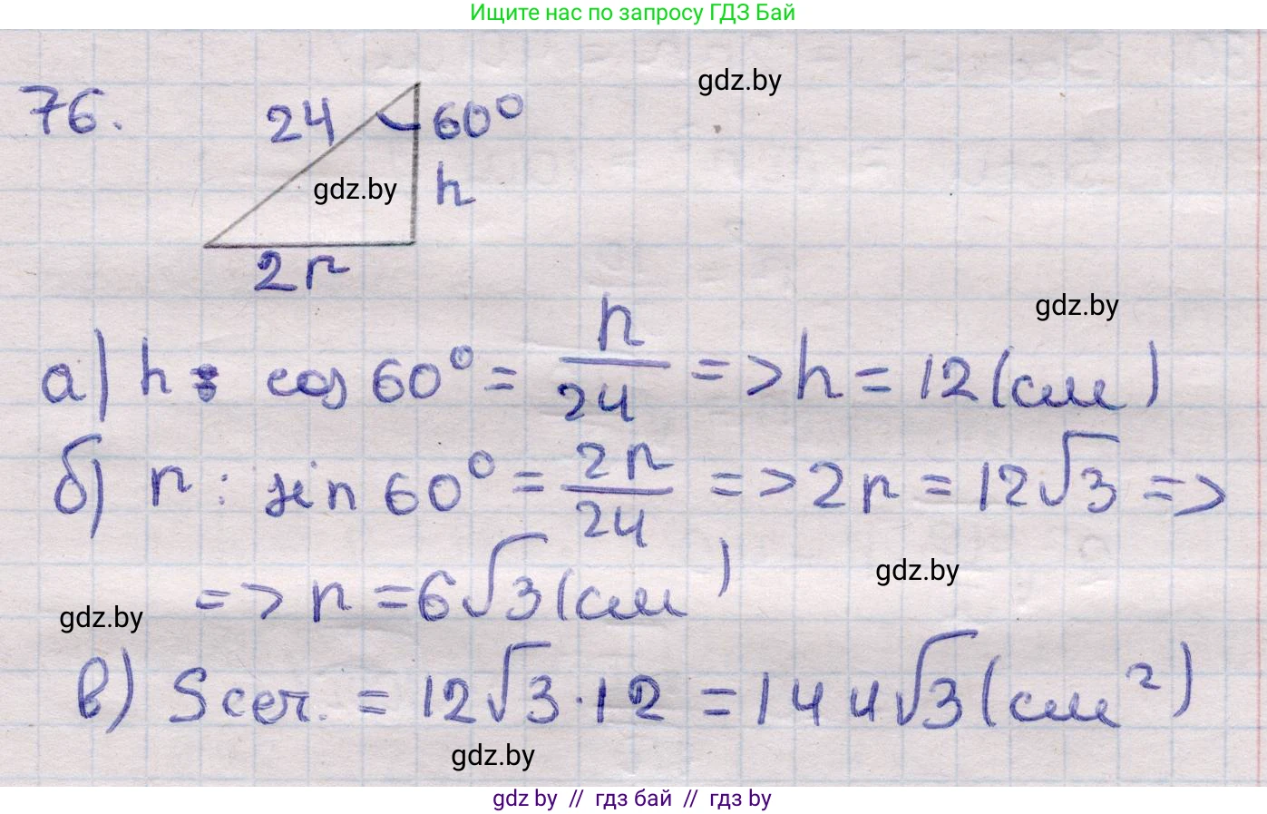 Геометрия, 11 класс Учебник, авторы: Латотин Леонид Александрович, Чеботаревский Борис Дмитриевич, Горбунова Ирина Владимировна, Цыбулько Оксана Евгеньевна, издательство Белорусская Энциклопедия имени Петруся Бровки, Минск, 2020, белого цвета, страница 31, номер 76, Решение 2