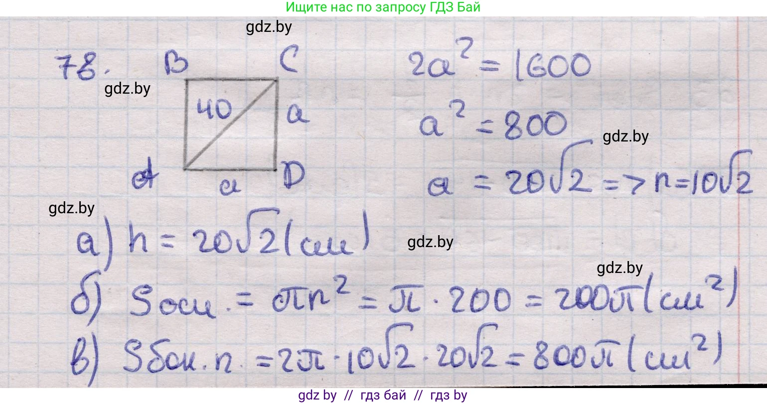 Геометрия, 11 класс Учебник, авторы: Латотин Леонид Александрович, Чеботаревский Борис Дмитриевич, Горбунова Ирина Владимировна, Цыбулько Оксана Евгеньевна, издательство Белорусская Энциклопедия имени Петруся Бровки, Минск, 2020, белого цвета, страница 31, номер 78, Решение 2