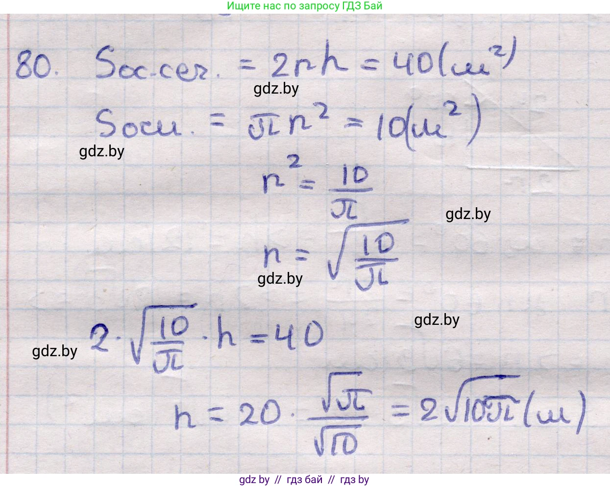 Геометрия, 11 класс Учебник, авторы: Латотин Леонид Александрович, Чеботаревский Борис Дмитриевич, Горбунова Ирина Владимировна, Цыбулько Оксана Евгеньевна, издательство Белорусская Энциклопедия имени Петруся Бровки, Минск, 2020, белого цвета, страница 31, номер 80, Решение 2