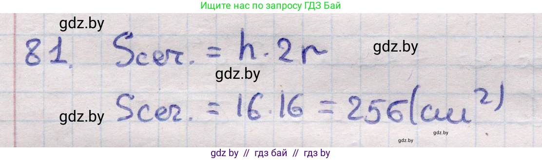 Геометрия, 11 класс Учебник, авторы: Латотин Леонид Александрович, Чеботаревский Борис Дмитриевич, Горбунова Ирина Владимировна, Цыбулько Оксана Евгеньевна, издательство Белорусская Энциклопедия имени Петруся Бровки, Минск, 2020, белого цвета, страница 31, номер 81, Решение 2