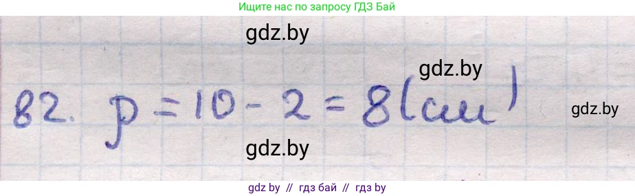 Геометрия, 11 класс Учебник, авторы: Латотин Леонид Александрович, Чеботаревский Борис Дмитриевич, Горбунова Ирина Владимировна, Цыбулько Оксана Евгеньевна, издательство Белорусская Энциклопедия имени Петруся Бровки, Минск, 2020, белого цвета, страница 31, номер 82, Решение 2