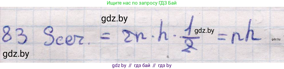 Геометрия, 11 класс Учебник, авторы: Латотин Леонид Александрович, Чеботаревский Борис Дмитриевич, Горбунова Ирина Владимировна, Цыбулько Оксана Евгеньевна, издательство Белорусская Энциклопедия имени Петруся Бровки, Минск, 2020, белого цвета, страница 31, номер 83, Решение 2