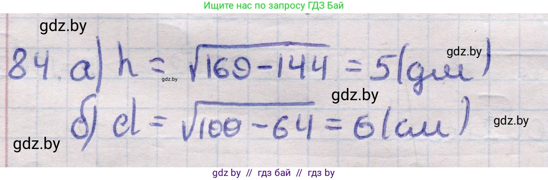 Геометрия, 11 класс Учебник, авторы: Латотин Леонид Александрович, Чеботаревский Борис Дмитриевич, Горбунова Ирина Владимировна, Цыбулько Оксана Евгеньевна, издательство Белорусская Энциклопедия имени Петруся Бровки, Минск, 2020, белого цвета, страница 31, номер 84, Решение 2
