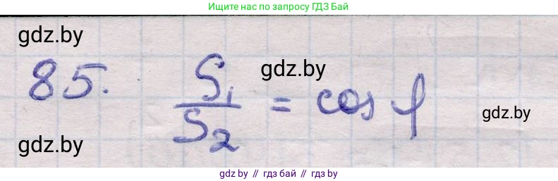 Геометрия, 11 класс Учебник, авторы: Латотин Леонид Александрович, Чеботаревский Борис Дмитриевич, Горбунова Ирина Владимировна, Цыбулько Оксана Евгеньевна, издательство Белорусская Энциклопедия имени Петруся Бровки, Минск, 2020, белого цвета, страница 31, номер 85, Решение 2