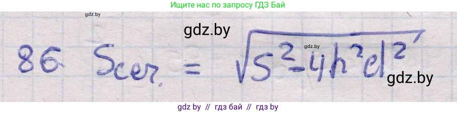 Геометрия, 11 класс Учебник, авторы: Латотин Леонид Александрович, Чеботаревский Борис Дмитриевич, Горбунова Ирина Владимировна, Цыбулько Оксана Евгеньевна, издательство Белорусская Энциклопедия имени Петруся Бровки, Минск, 2020, белого цвета, страница 31, номер 86, Решение 2