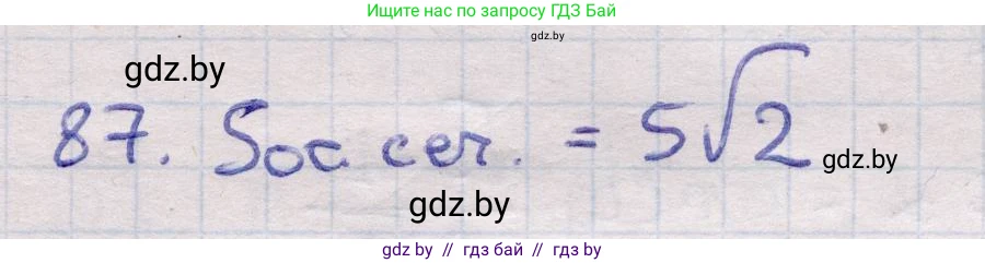 Геометрия, 11 класс Учебник, авторы: Латотин Леонид Александрович, Чеботаревский Борис Дмитриевич, Горбунова Ирина Владимировна, Цыбулько Оксана Евгеньевна, издательство Белорусская Энциклопедия имени Петруся Бровки, Минск, 2020, белого цвета, страница 31, номер 87, Решение 2