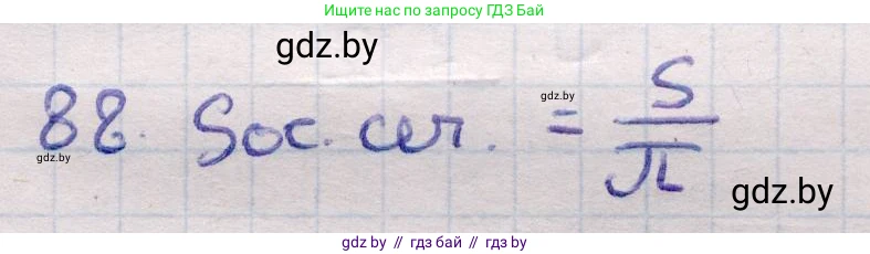 Геометрия, 11 класс Учебник, авторы: Латотин Леонид Александрович, Чеботаревский Борис Дмитриевич, Горбунова Ирина Владимировна, Цыбулько Оксана Евгеньевна, издательство Белорусская Энциклопедия имени Петруся Бровки, Минск, 2020, белого цвета, страница 32, номер 88, Решение 2