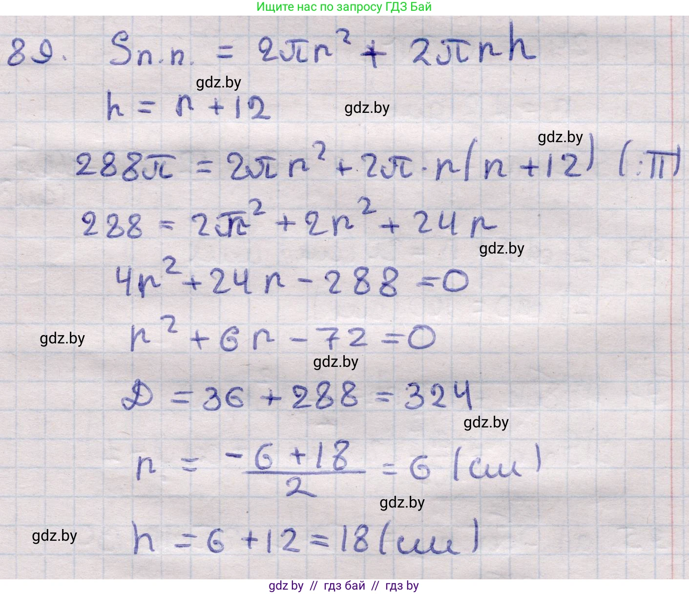 Геометрия, 11 класс Учебник, авторы: Латотин Леонид Александрович, Чеботаревский Борис Дмитриевич, Горбунова Ирина Владимировна, Цыбулько Оксана Евгеньевна, издательство Белорусская Энциклопедия имени Петруся Бровки, Минск, 2020, белого цвета, страница 32, номер 89, Решение 2