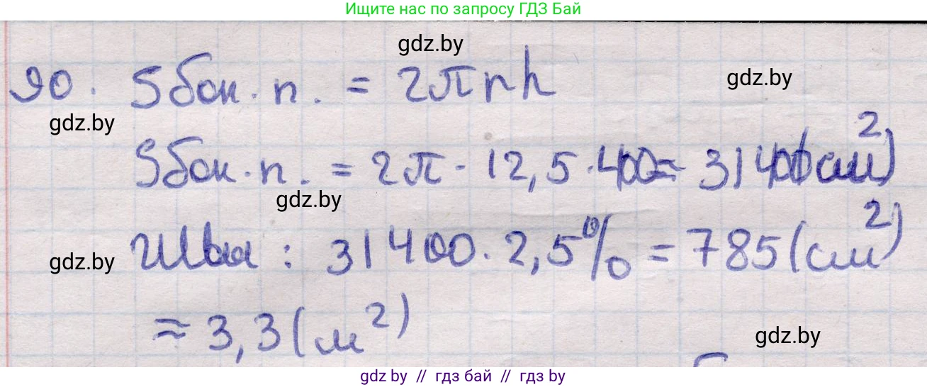 Геометрия, 11 класс Учебник, авторы: Латотин Леонид Александрович, Чеботаревский Борис Дмитриевич, Горбунова Ирина Владимировна, Цыбулько Оксана Евгеньевна, издательство Белорусская Энциклопедия имени Петруся Бровки, Минск, 2020, белого цвета, страница 32, номер 90, Решение 2