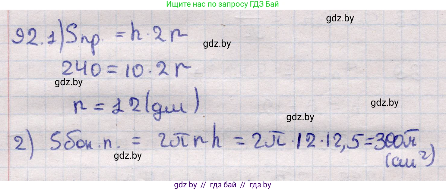 Геометрия, 11 класс Учебник, авторы: Латотин Леонид Александрович, Чеботаревский Борис Дмитриевич, Горбунова Ирина Владимировна, Цыбулько Оксана Евгеньевна, издательство Белорусская Энциклопедия имени Петруся Бровки, Минск, 2020, белого цвета, страница 32, номер 92, Решение 2