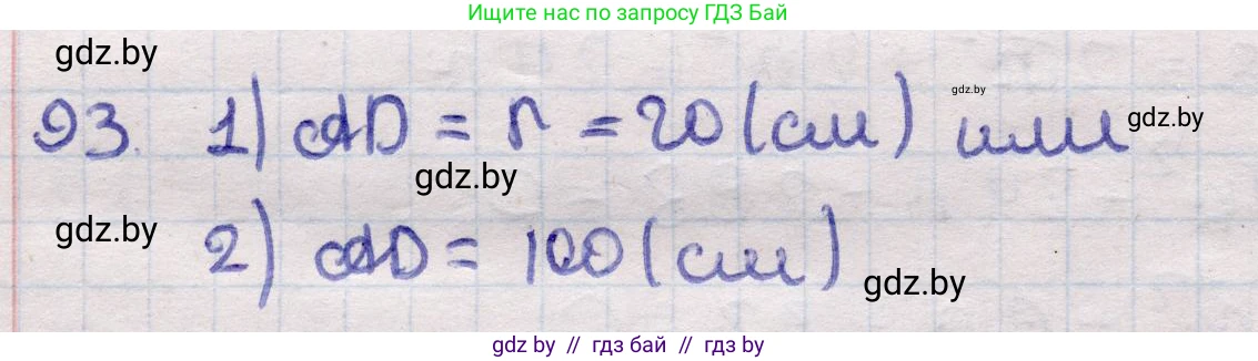 Геометрия, 11 класс Учебник, авторы: Латотин Леонид Александрович, Чеботаревский Борис Дмитриевич, Горбунова Ирина Владимировна, Цыбулько Оксана Евгеньевна, издательство Белорусская Энциклопедия имени Петруся Бровки, Минск, 2020, белого цвета, страница 32, номер 93, Решение 2
