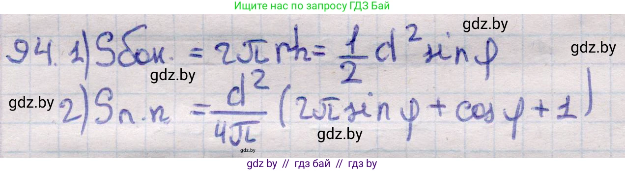 Геометрия, 11 класс Учебник, авторы: Латотин Леонид Александрович, Чеботаревский Борис Дмитриевич, Горбунова Ирина Владимировна, Цыбулько Оксана Евгеньевна, издательство Белорусская Энциклопедия имени Петруся Бровки, Минск, 2020, белого цвета, страница 32, номер 94, Решение 2
