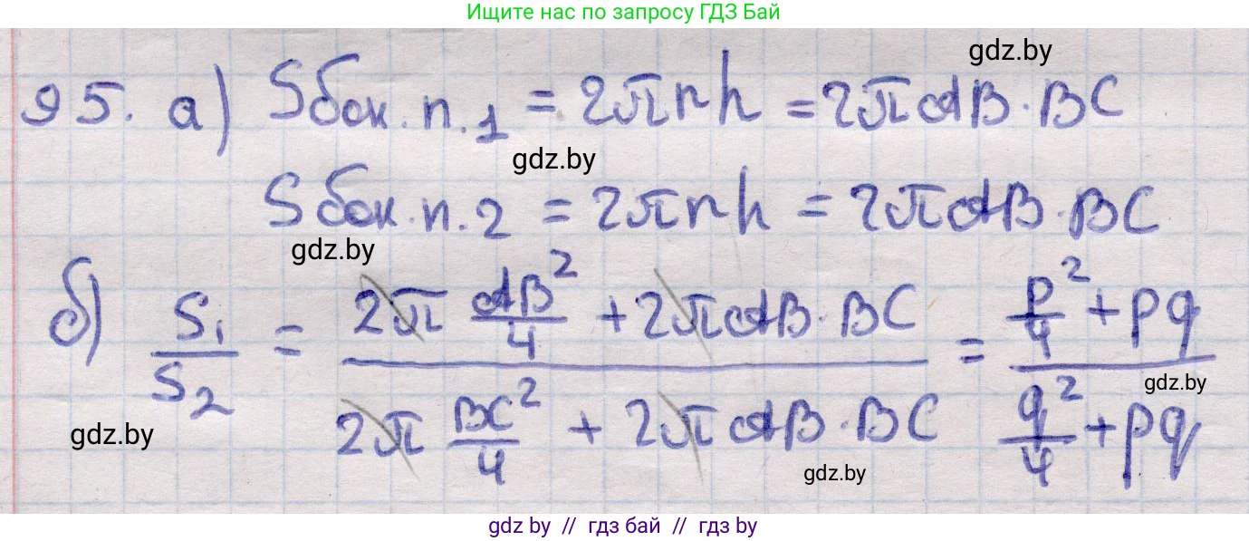 Геометрия, 11 класс Учебник, авторы: Латотин Леонид Александрович, Чеботаревский Борис Дмитриевич, Горбунова Ирина Владимировна, Цыбулько Оксана Евгеньевна, издательство Белорусская Энциклопедия имени Петруся Бровки, Минск, 2020, белого цвета, страница 32, номер 95, Решение 2