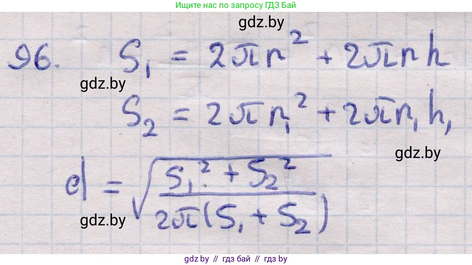 Геометрия, 11 класс Учебник, авторы: Латотин Леонид Александрович, Чеботаревский Борис Дмитриевич, Горбунова Ирина Владимировна, Цыбулько Оксана Евгеньевна, издательство Белорусская Энциклопедия имени Петруся Бровки, Минск, 2020, белого цвета, страница 32, номер 96, Решение 2