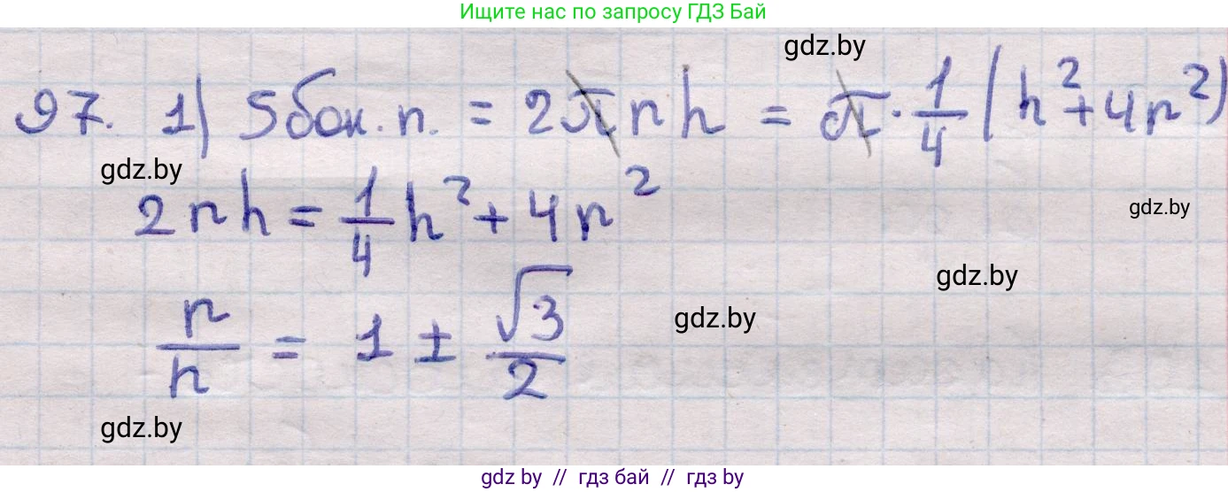 Геометрия, 11 класс Учебник, авторы: Латотин Леонид Александрович, Чеботаревский Борис Дмитриевич, Горбунова Ирина Владимировна, Цыбулько Оксана Евгеньевна, издательство Белорусская Энциклопедия имени Петруся Бровки, Минск, 2020, белого цвета, страница 32, номер 97, Решение 2