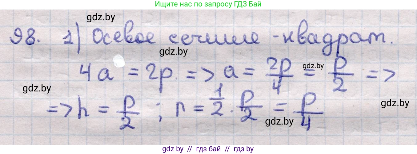 Геометрия, 11 класс Учебник, авторы: Латотин Леонид Александрович, Чеботаревский Борис Дмитриевич, Горбунова Ирина Владимировна, Цыбулько Оксана Евгеньевна, издательство Белорусская Энциклопедия имени Петруся Бровки, Минск, 2020, белого цвета, страница 33, номер 98, Решение 2