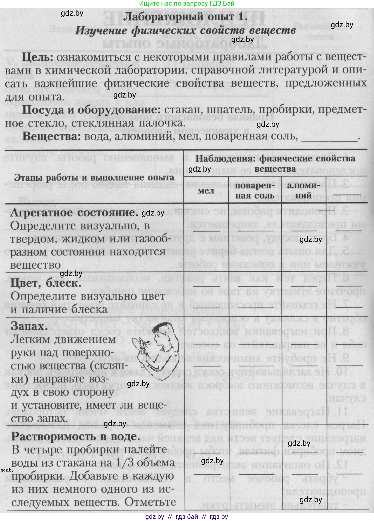 Химия, 7 класс Тетрадь для практических работ, автор: Борушко Ирина Ивановна, издательство Сэр-Вит, Минск, 2022, розового цвета, Часть 2, страница 2, Условие