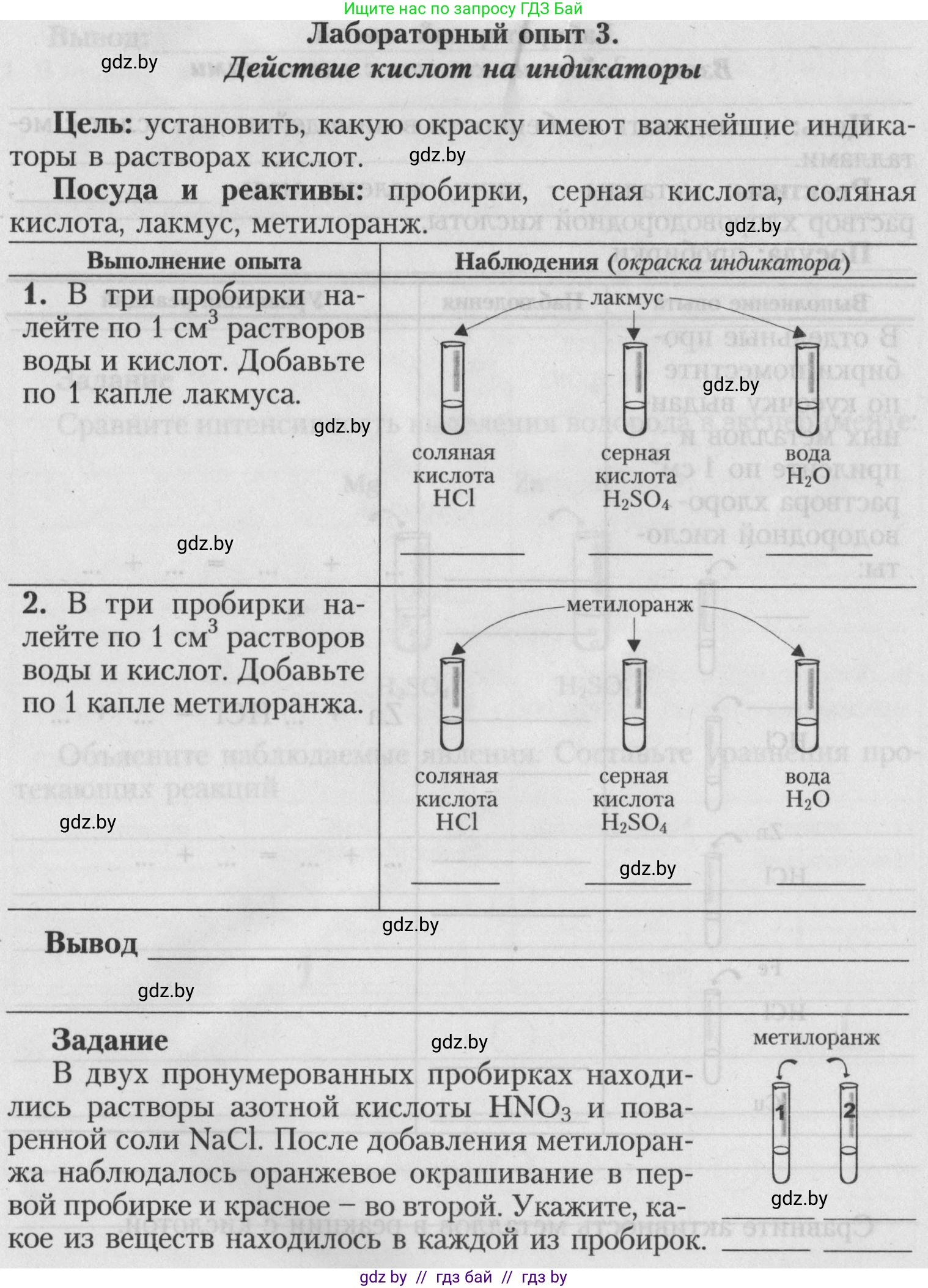 Химия, 7 класс Тетрадь для практических работ, автор: Борушко Ирина Ивановна, издательство Сэр-Вит, Минск, 2022, розового цвета, Часть 2, страница 7, Условие