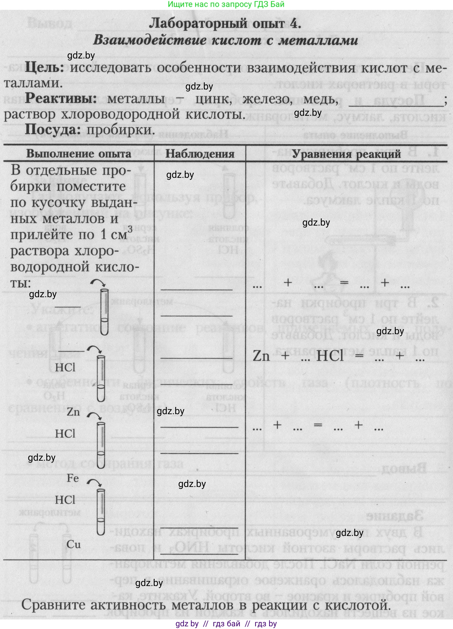 Химия, 7 класс Тетрадь для практических работ, автор: Борушко Ирина Ивановна, издательство Сэр-Вит, Минск, 2022, розового цвета, Часть 2, страница 8, Условие
