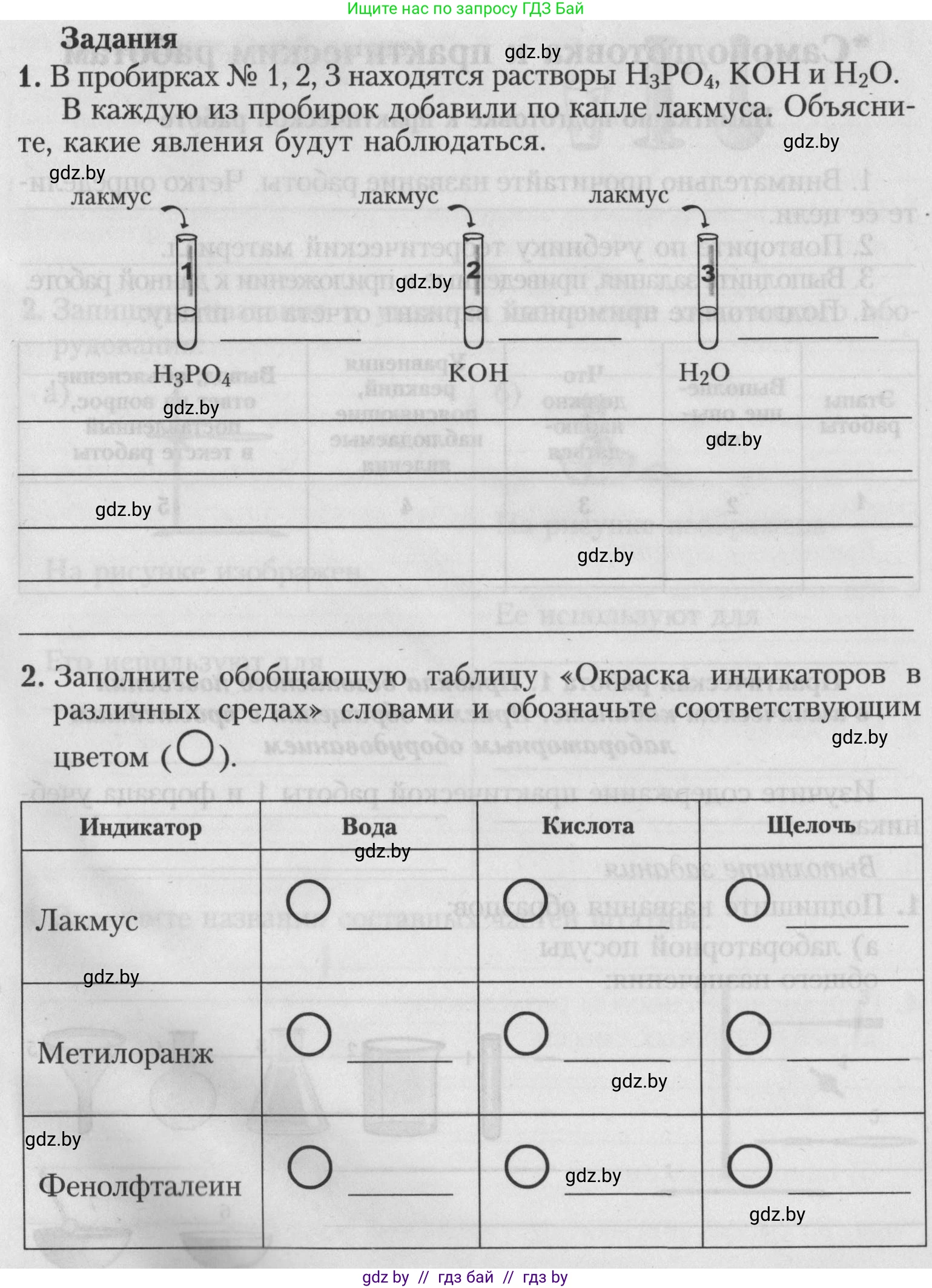 Химия, 7 класс Тетрадь для практических работ, автор: Борушко Ирина Ивановна, издательство Сэр-Вит, Минск, 2022, розового цвета, Часть 2, страница 10, Условие (продолжение 2)