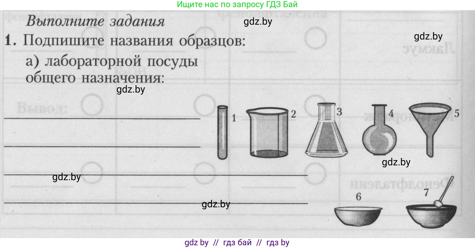 Химия, 7 класс Тетрадь для практических работ, автор: Борушко Ирина Ивановна, издательство Сэр-Вит, Минск, 2022, розового цвета, Часть 2, страница 12, номер 1, Условие