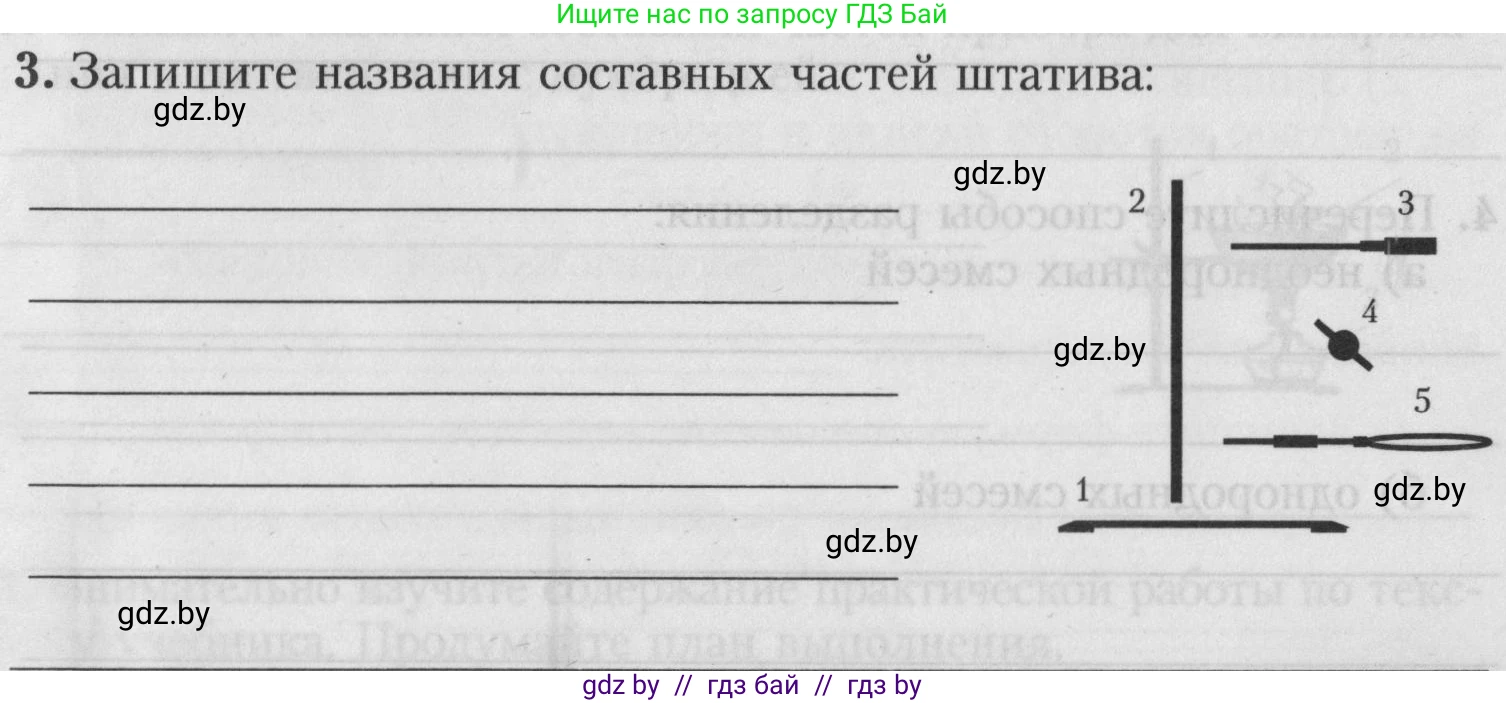 Химия, 7 класс Тетрадь для практических работ, автор: Борушко Ирина Ивановна, издательство Сэр-Вит, Минск, 2022, розового цвета, Часть 2, страница 13, номер 3, Условие