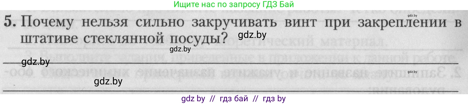 Химия, 7 класс Тетрадь для практических работ, автор: Борушко Ирина Ивановна, издательство Сэр-Вит, Минск, 2022, розового цвета, Часть 2, страница 14, номер 5, Условие